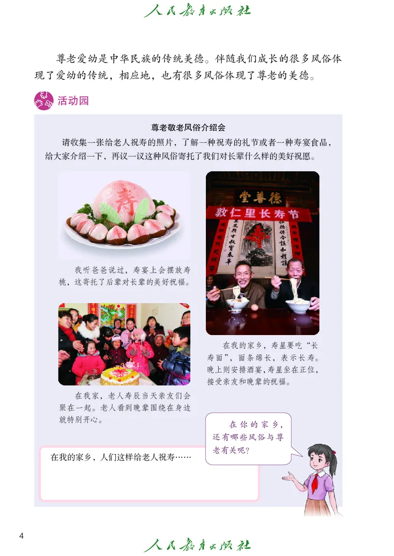 小学五年级上册道法_教资初高中_教资面试2025教资面试备考资料合集_教资面试资料合集_3、教资面试资料包大全_45大圣中小幼面试资料包_小学_道德与法治_小学道德与法治电子课本