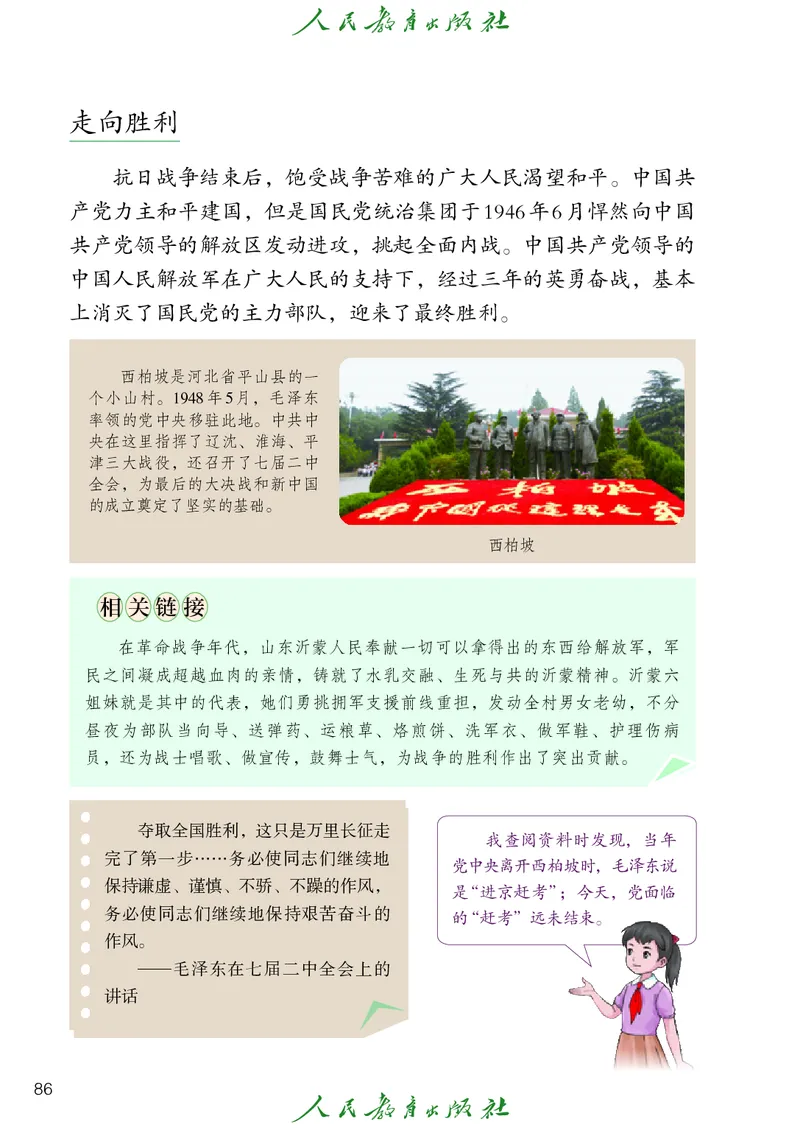 小学五年级上册道法_教资初高中_教资面试2025教资面试备考资料合集_教资面试资料合集_3、教资面试资料包大全_45大圣中小幼面试资料包_小学_道德与法治_小学道德与法治电子课本