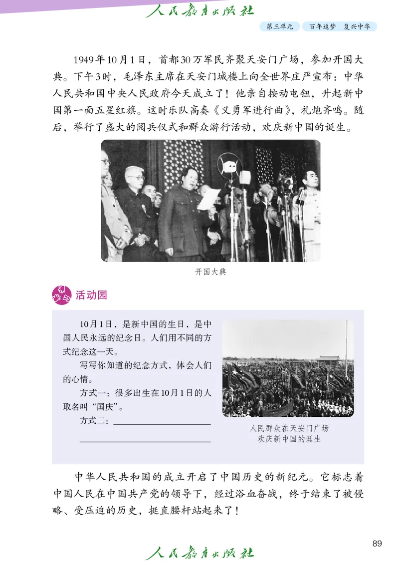 小学五年级上册道法_教资初高中_教资面试2025教资面试备考资料合集_教资面试资料合集_3、教资面试资料包大全_45大圣中小幼面试资料包_小学_道德与法治_小学道德与法治电子课本