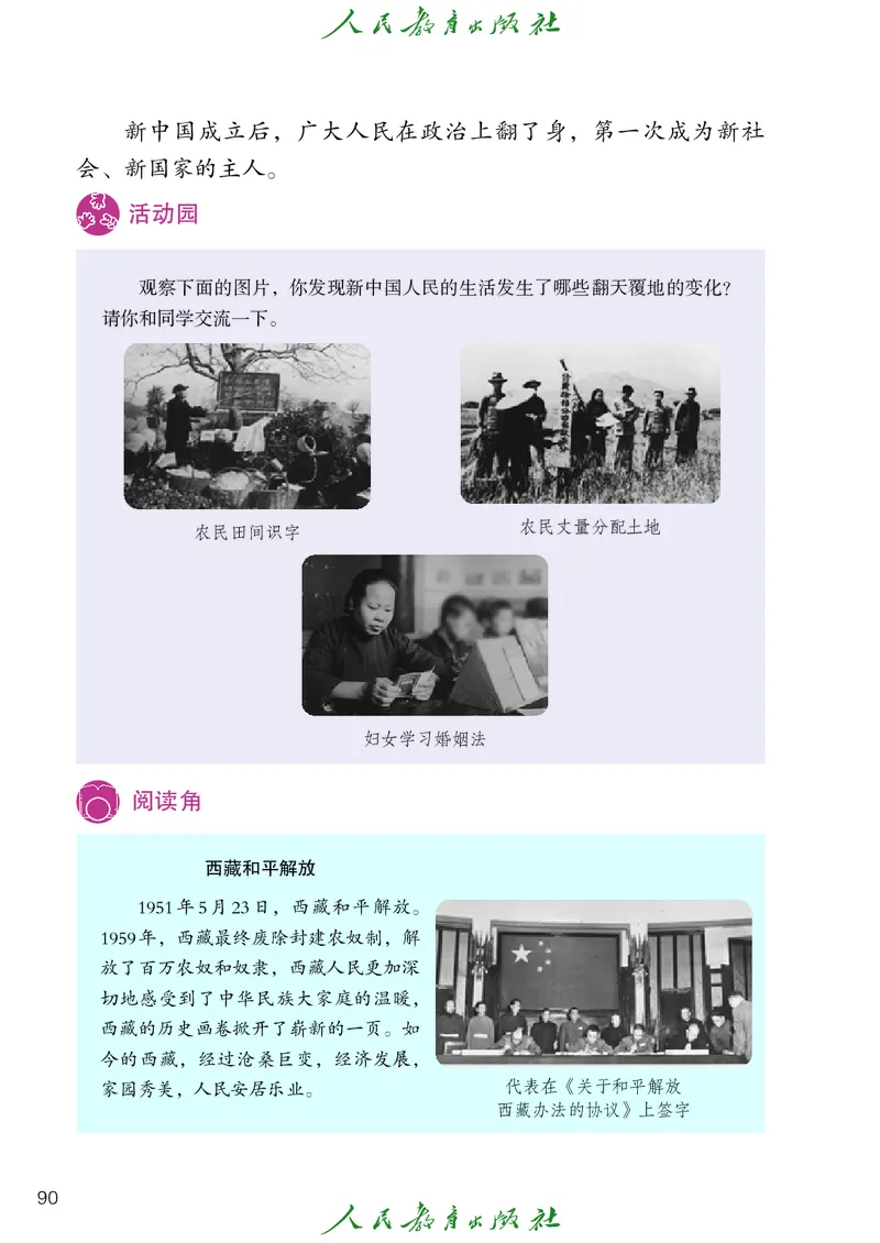 小学五年级上册道法_教资初高中_教资面试2025教资面试备考资料合集_教资面试资料合集_3、教资面试资料包大全_45大圣中小幼面试资料包_小学_道德与法治_小学道德与法治电子课本