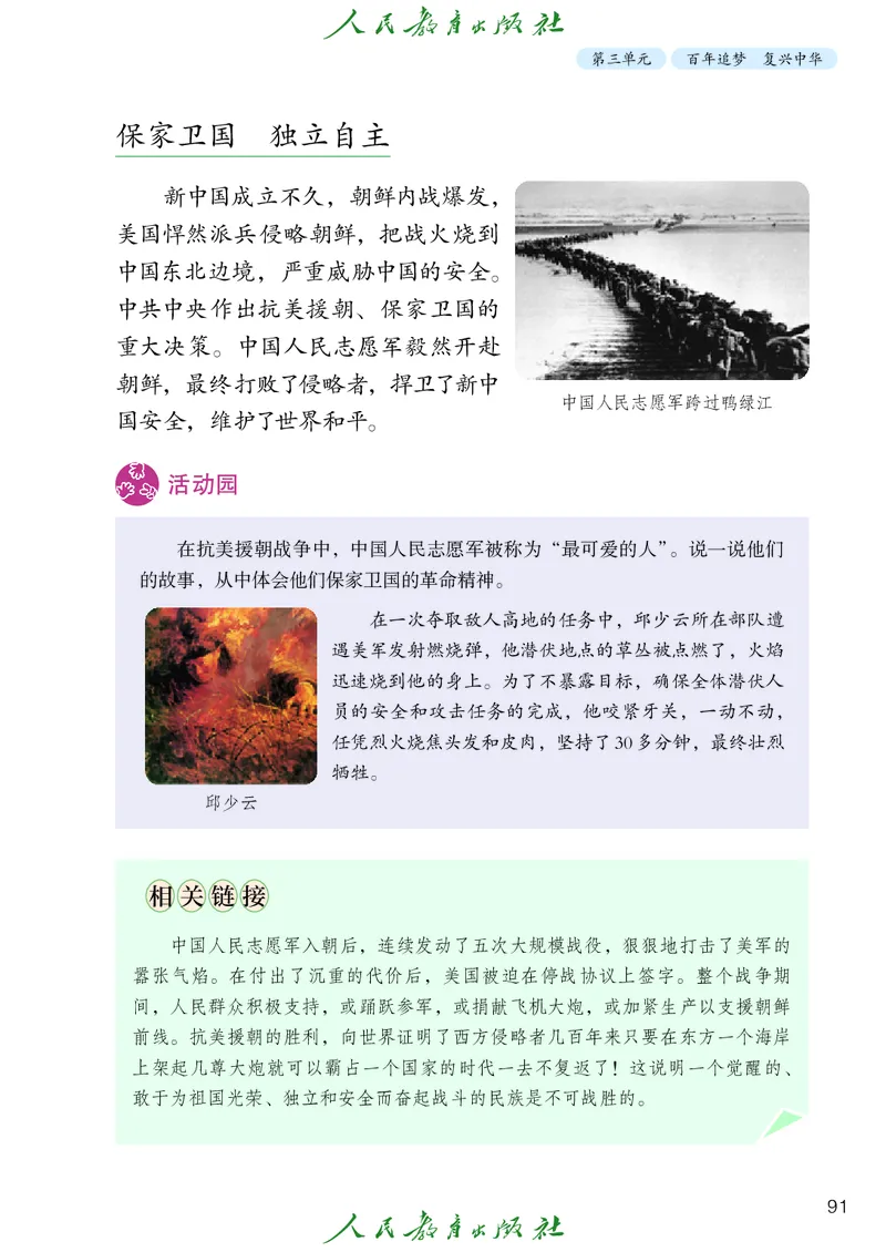 小学五年级上册道法_教资初高中_教资面试2025教资面试备考资料合集_教资面试资料合集_3、教资面试资料包大全_45大圣中小幼面试资料包_小学_道德与法治_小学道德与法治电子课本