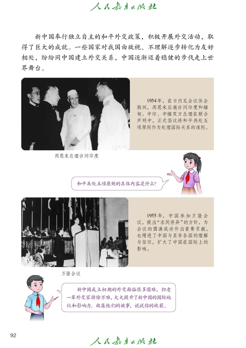 小学五年级上册道法_教资初高中_教资面试2025教资面试备考资料合集_教资面试资料合集_3、教资面试资料包大全_45大圣中小幼面试资料包_小学_道德与法治_小学道德与法治电子课本