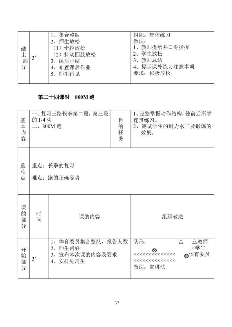 人教版八年级下册体育教案_教资初高中_教资面试2025教资面试备考资料合集_教资面试资料合集_2025教资面试资料_25上教资面试中学合集_教资面试逐字稿_初中体育重点资料包合集