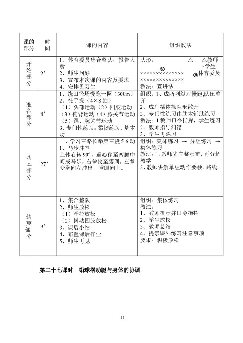 人教版八年级下册体育教案_教资初高中_教资面试2025教资面试备考资料合集_教资面试资料合集_2025教资面试资料_25上教资面试中学合集_教资面试逐字稿_初中体育重点资料包合集