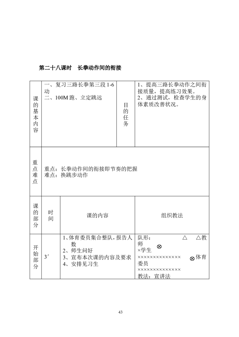 人教版八年级下册体育教案_教资初高中_教资面试2025教资面试备考资料合集_教资面试资料合集_2025教资面试资料_25上教资面试中学合集_教资面试逐字稿_初中体育重点资料包合集