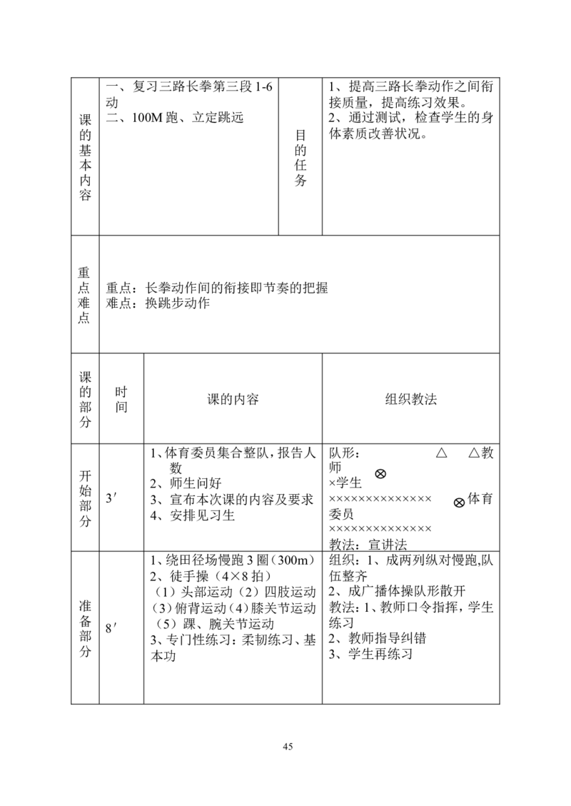 人教版八年级下册体育教案_教资初高中_教资面试2025教资面试备考资料合集_教资面试资料合集_2025教资面试资料_25上教资面试中学合集_教资面试逐字稿_初中体育重点资料包合集