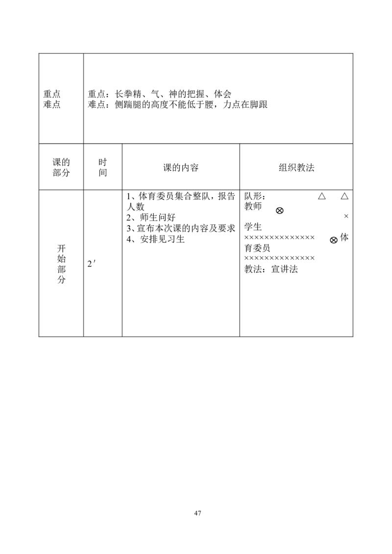 人教版八年级下册体育教案_教资初高中_教资面试2025教资面试备考资料合集_教资面试资料合集_2025教资面试资料_25上教资面试中学合集_教资面试逐字稿_初中体育重点资料包合集