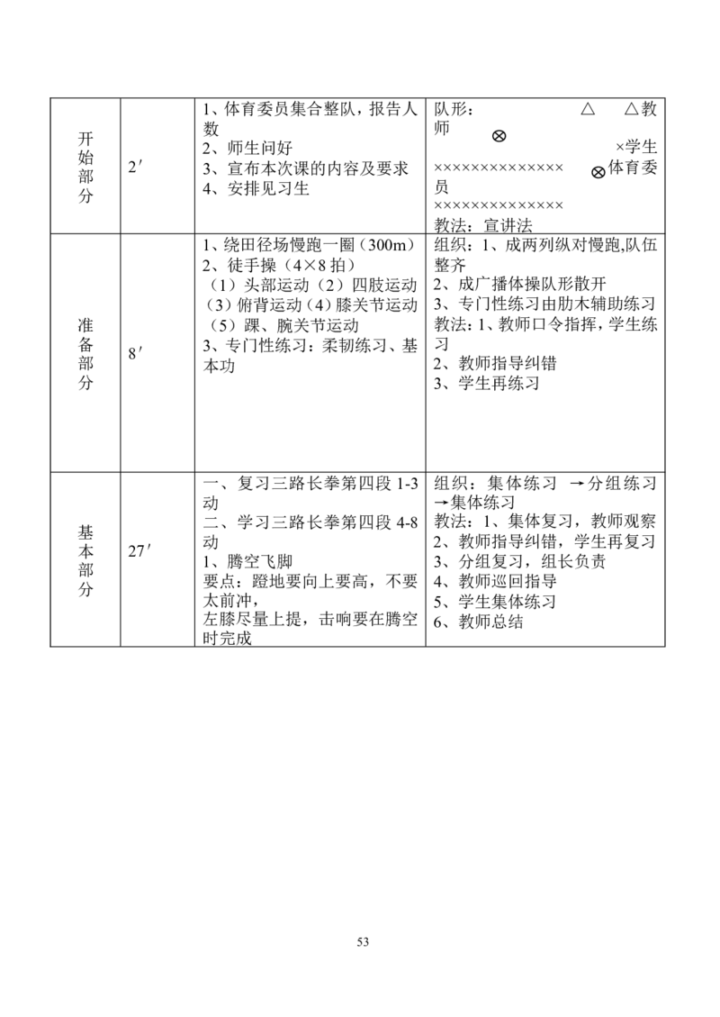 人教版八年级下册体育教案_教资初高中_教资面试2025教资面试备考资料合集_教资面试资料合集_2025教资面试资料_25上教资面试中学合集_教资面试逐字稿_初中体育重点资料包合集