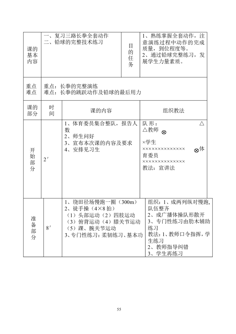人教版八年级下册体育教案_教资初高中_教资面试2025教资面试备考资料合集_教资面试资料合集_2025教资面试资料_25上教资面试中学合集_教资面试逐字稿_初中体育重点资料包合集