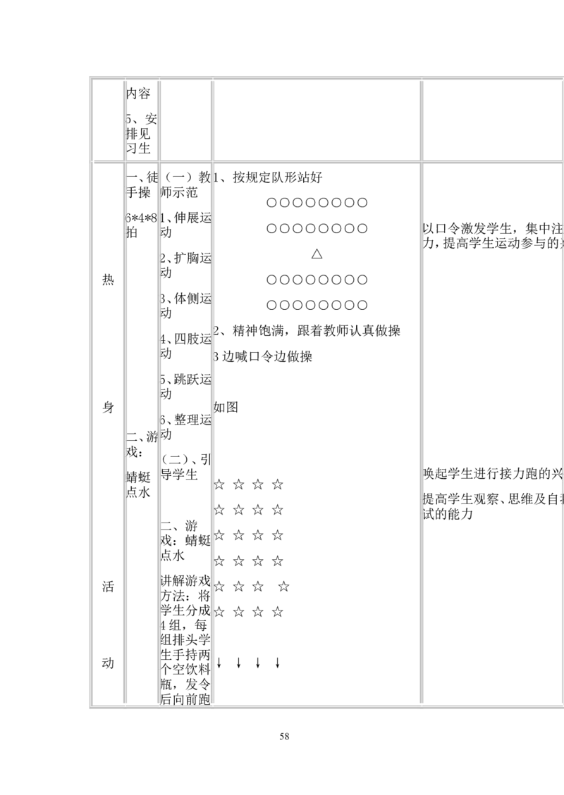 人教版八年级下册体育教案_教资初高中_教资面试2025教资面试备考资料合集_教资面试资料合集_2025教资面试资料_25上教资面试中学合集_教资面试逐字稿_初中体育重点资料包合集