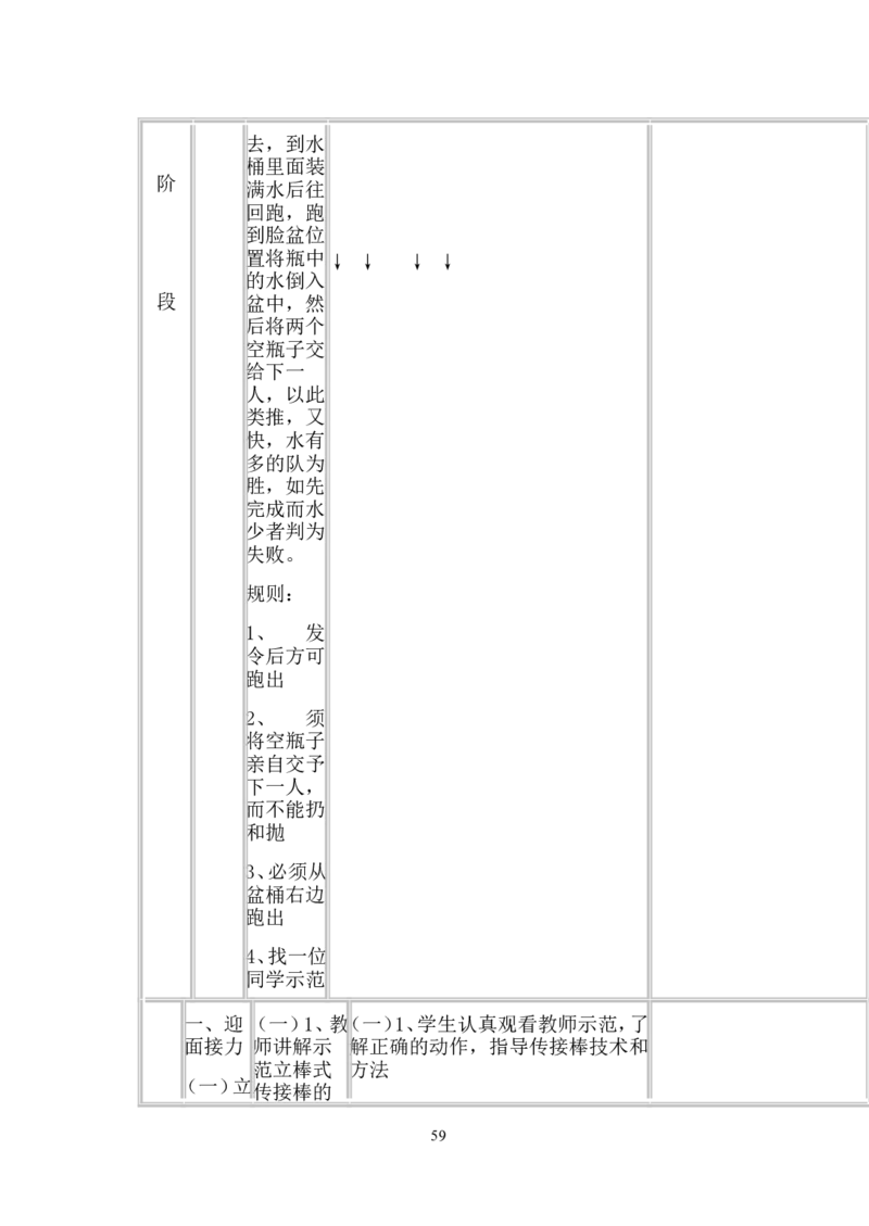 人教版八年级下册体育教案_教资初高中_教资面试2025教资面试备考资料合集_教资面试资料合集_2025教资面试资料_25上教资面试中学合集_教资面试逐字稿_初中体育重点资料包合集
