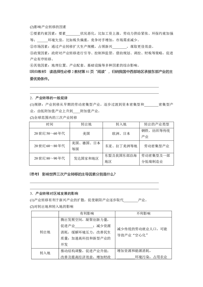 第三部分第三章课时63　产业转移对区域发展的影响_9.2025地理总复习_2025年新高考资料_一轮复习_2025高考大一轮复习讲义+练习（完结）_2025高考大一轮复习地理（湘教版）_大一轮复习讲义