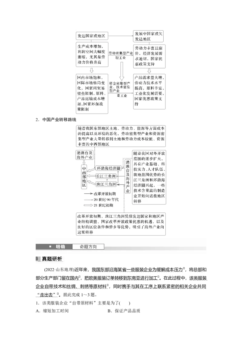 第三部分第三章课时63　产业转移对区域发展的影响_9.2025地理总复习_2025年新高考资料_一轮复习_2025高考大一轮复习讲义+练习（完结）_2025高考大一轮复习地理（湘教版）_大一轮复习讲义