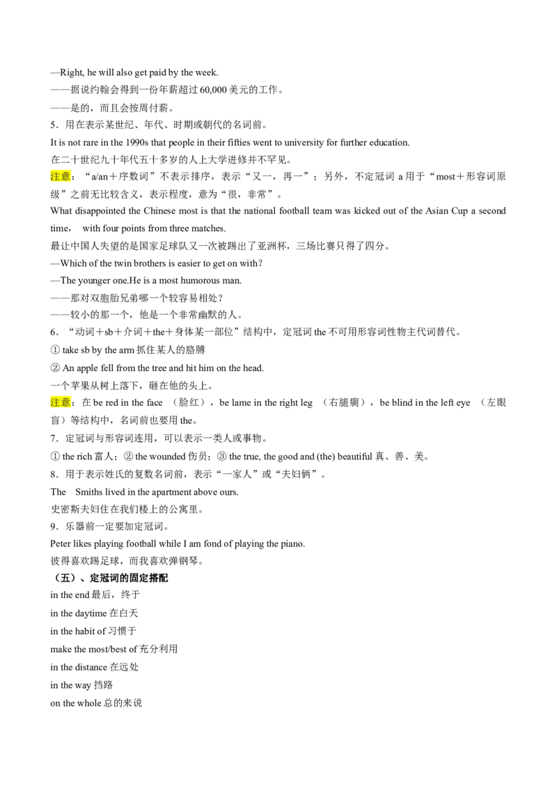 第01讲冠词和名词（讲）-2023年高考英语一轮复习讲练测（全国通用）（学案）_3.2025英语总复习_赠品通用版（老高考）复习资料_一轮复习_2023年高考英语一轮复习讲练测（全国通用）