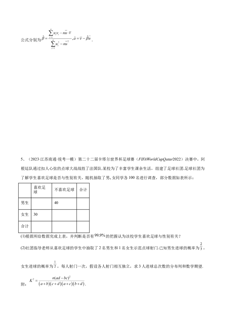 专题24变量间的相关关系、统计案例（原卷版）_2.2025数学总复习_2024年新高考资料_2.2024二轮复习_2024年高三数学二轮优化提优专题训练