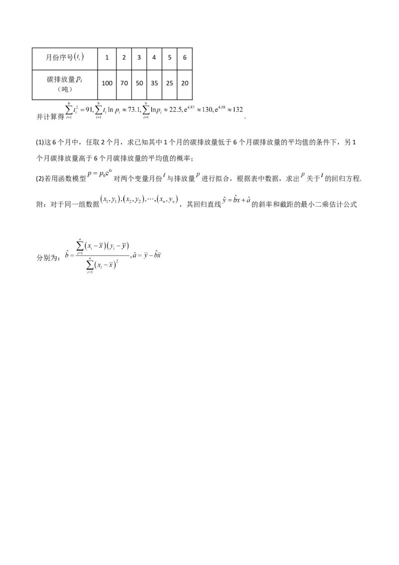 专题24变量间的相关关系、统计案例（原卷版）_2.2025数学总复习_2024年新高考资料_2.2024二轮复习_2024年高三数学二轮优化提优专题训练