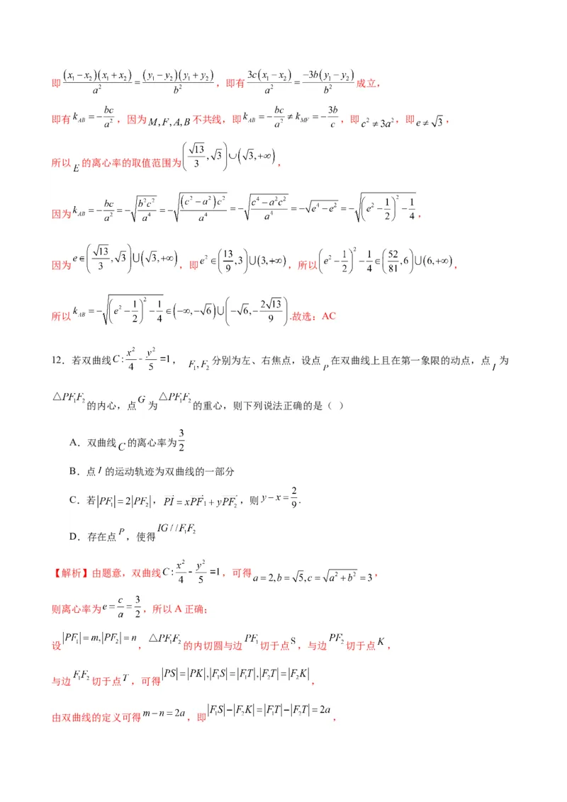 专题22圆锥曲线与重心问题(解析版)_2.2025数学总复习_2024年新高考资料_3.2024专项复习_2024年新高考数学之圆锥曲线专项重难点突破练（新高考专用）