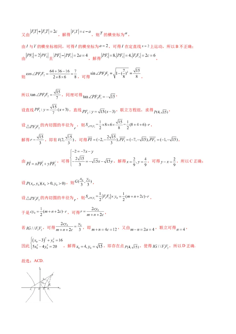专题22圆锥曲线与重心问题(解析版)_2.2025数学总复习_2024年新高考资料_3.2024专项复习_2024年新高考数学之圆锥曲线专项重难点突破练（新高考专用）