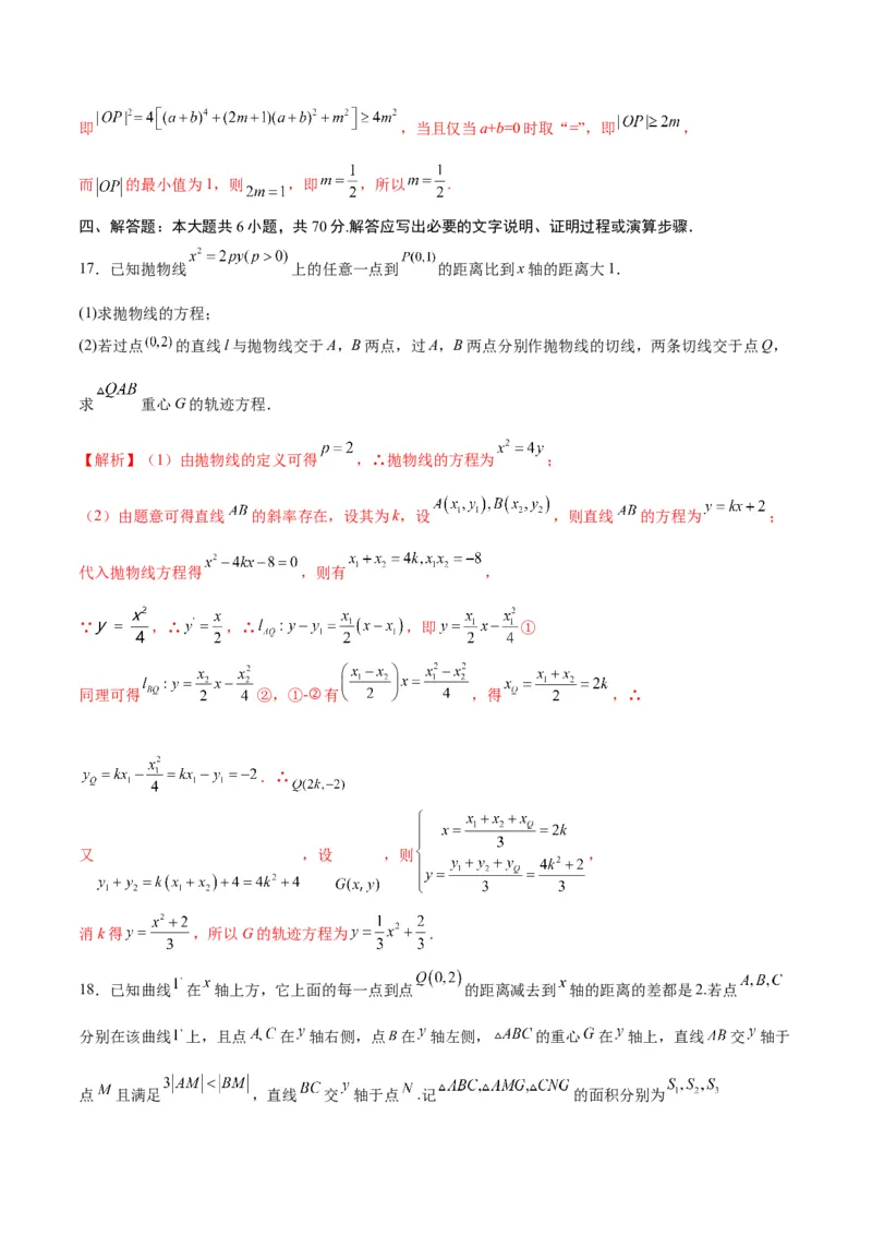 专题22圆锥曲线与重心问题(解析版)_2.2025数学总复习_2024年新高考资料_3.2024专项复习_2024年新高考数学之圆锥曲线专项重难点突破练（新高考专用）