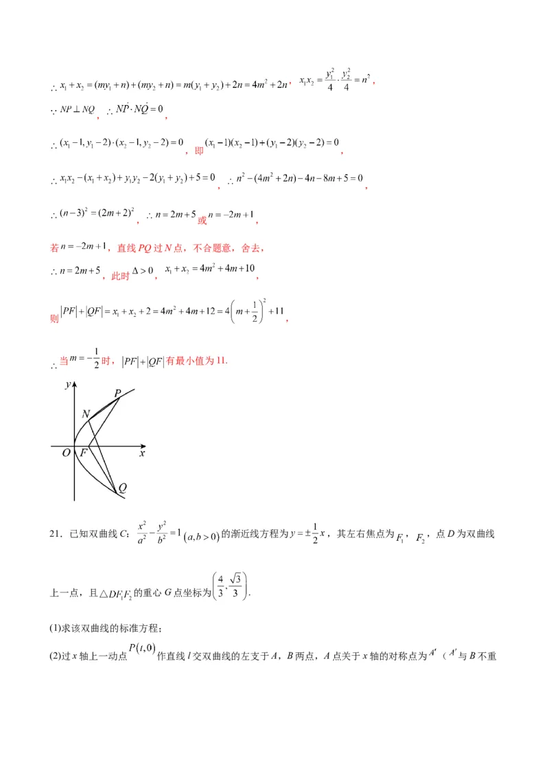 专题22圆锥曲线与重心问题(解析版)_2.2025数学总复习_2024年新高考资料_3.2024专项复习_2024年新高考数学之圆锥曲线专项重难点突破练（新高考专用）