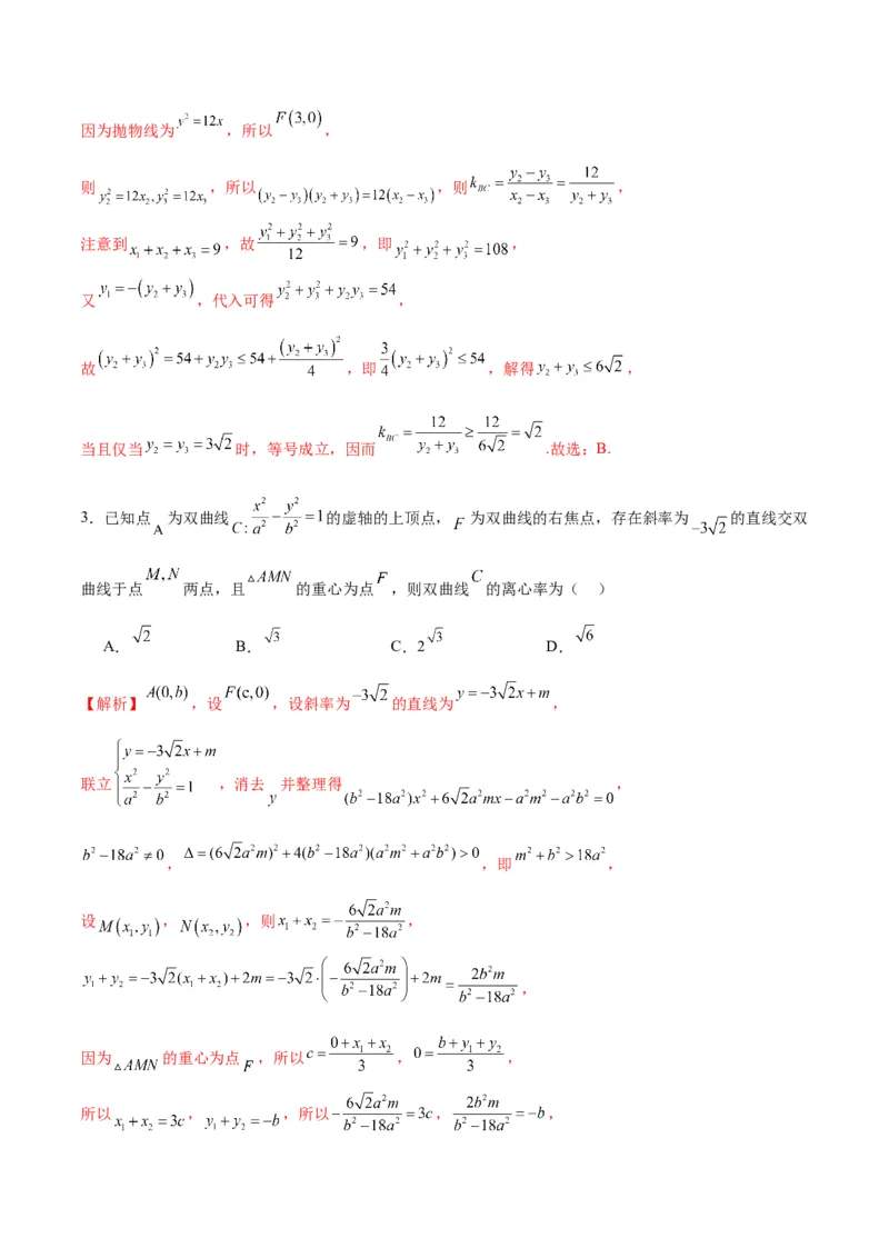 专题22圆锥曲线与重心问题(解析版)_2.2025数学总复习_2024年新高考资料_3.2024专项复习_2024年新高考数学之圆锥曲线专项重难点突破练（新高考专用）