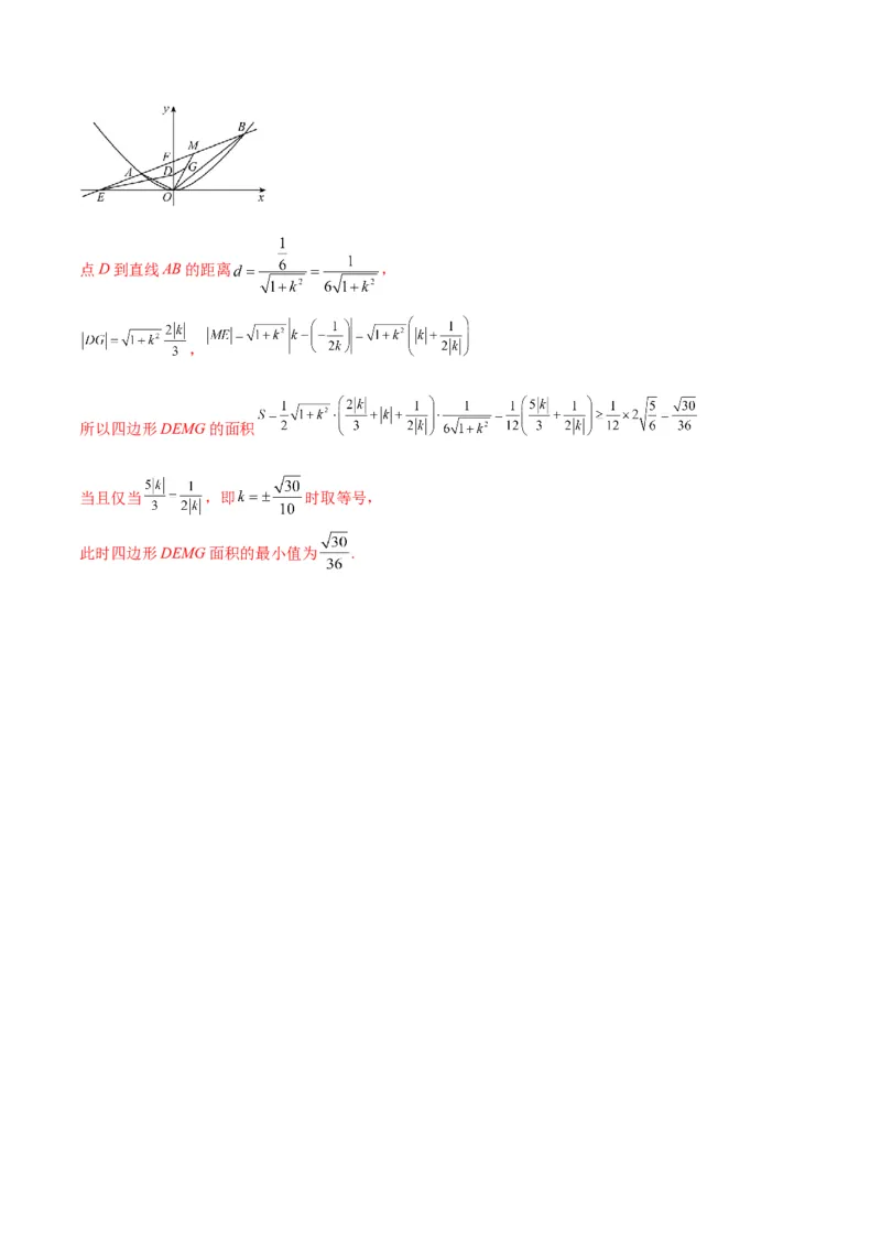 专题22圆锥曲线与重心问题(解析版)_2.2025数学总复习_2024年新高考资料_3.2024专项复习_2024年新高考数学之圆锥曲线专项重难点突破练（新高考专用）