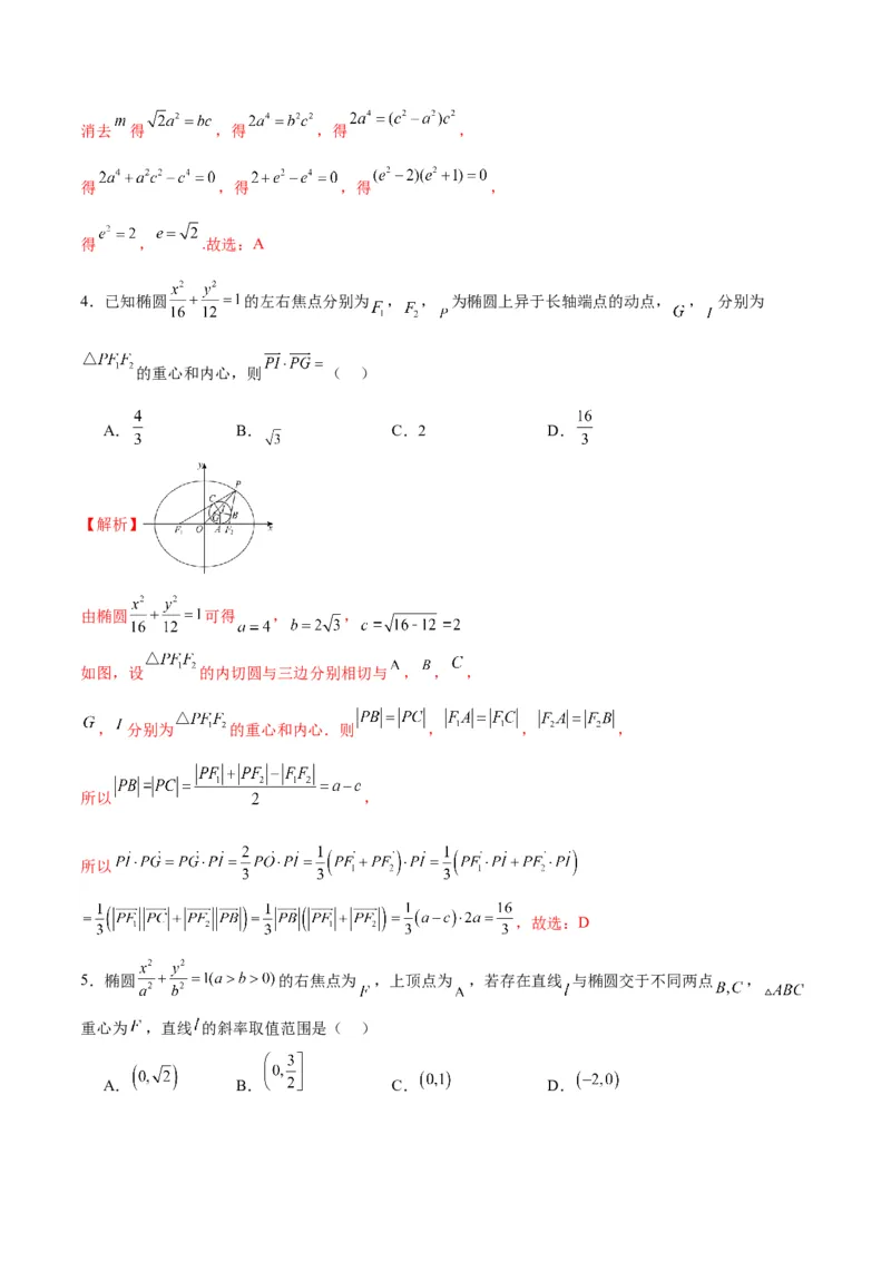 专题22圆锥曲线与重心问题(解析版)_2.2025数学总复习_2024年新高考资料_3.2024专项复习_2024年新高考数学之圆锥曲线专项重难点突破练（新高考专用）
