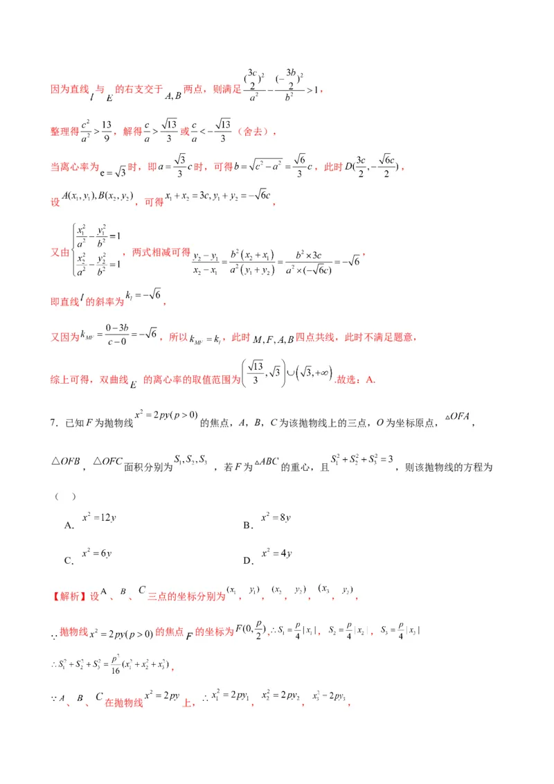 专题22圆锥曲线与重心问题(解析版)_2.2025数学总复习_2024年新高考资料_3.2024专项复习_2024年新高考数学之圆锥曲线专项重难点突破练（新高考专用）
