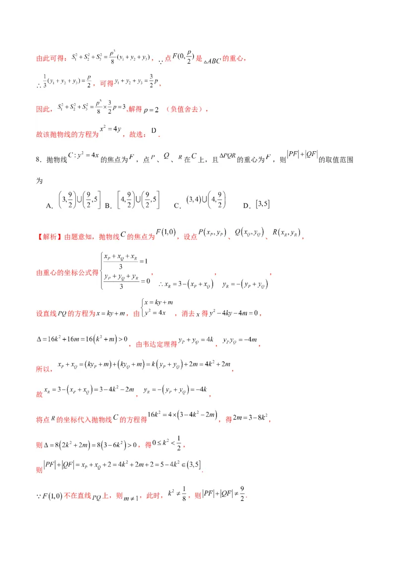 专题22圆锥曲线与重心问题(解析版)_2.2025数学总复习_2024年新高考资料_3.2024专项复习_2024年新高考数学之圆锥曲线专项重难点突破练（新高考专用）