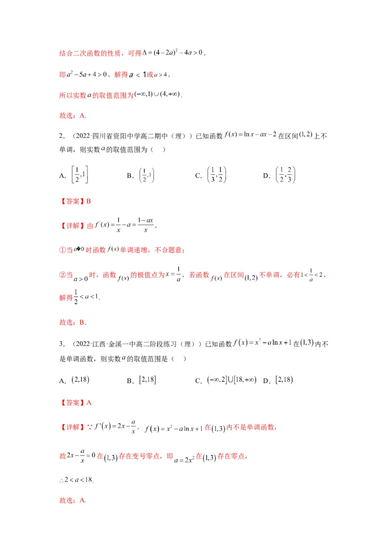 专题3-2利用导数解决单调性中求参数问题（选填）（解析版）_2.2025数学总复习_2023年新高考资料_二轮复习_2023年高考数学二轮热点题型归纳演练（新高考专用）