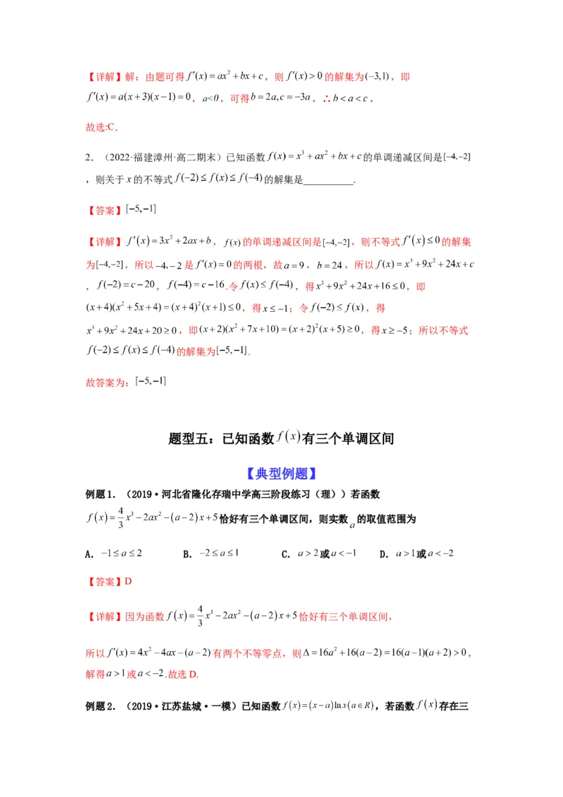 专题3-2利用导数解决单调性中求参数问题（选填）（解析版）_2.2025数学总复习_2023年新高考资料_二轮复习_2023年高考数学二轮热点题型归纳演练（新高考专用）