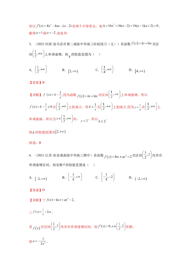 专题3-2利用导数解决单调性中求参数问题（选填）（解析版）_2.2025数学总复习_2023年新高考资料_二轮复习_2023年高考数学二轮热点题型归纳演练（新高考专用）