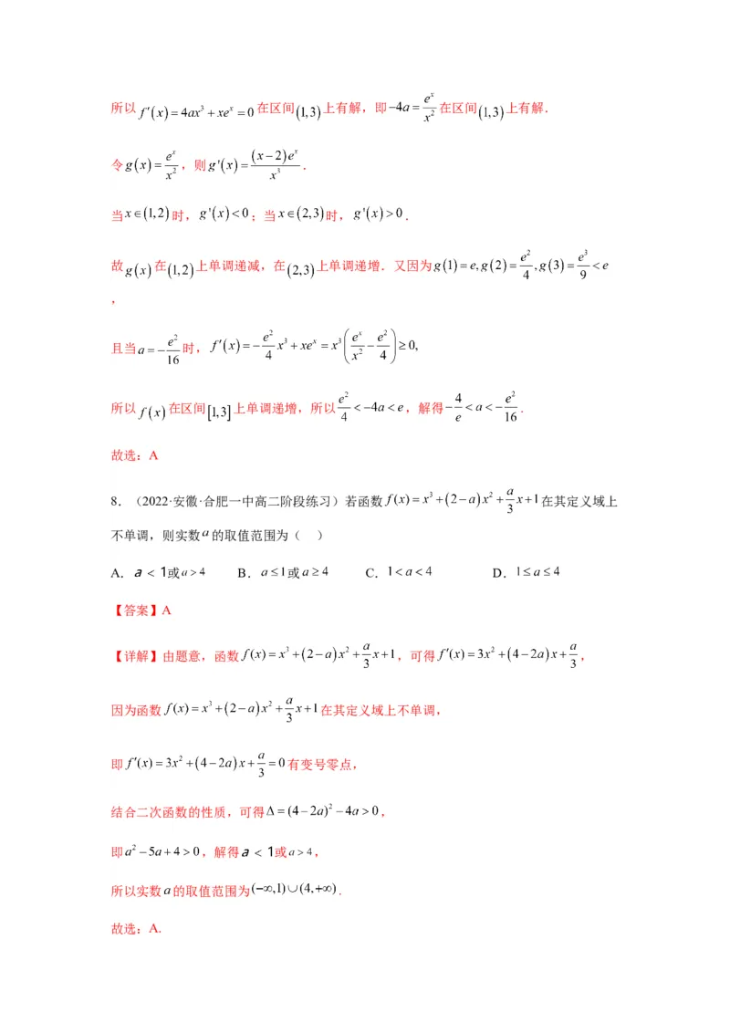 专题3-2利用导数解决单调性中求参数问题（选填）（解析版）_2.2025数学总复习_2023年新高考资料_二轮复习_2023年高考数学二轮热点题型归纳演练（新高考专用）
