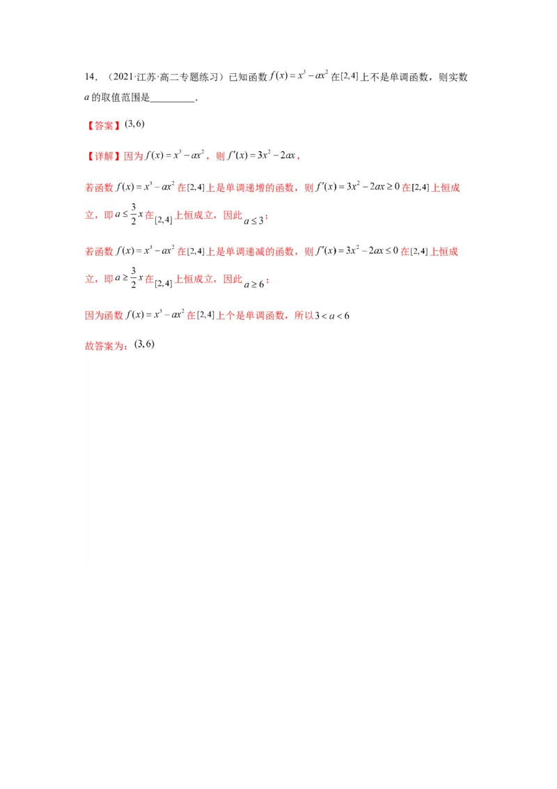 专题3-2利用导数解决单调性中求参数问题（选填）（解析版）_2.2025数学总复习_2023年新高考资料_二轮复习_2023年高考数学二轮热点题型归纳演练（新高考专用）