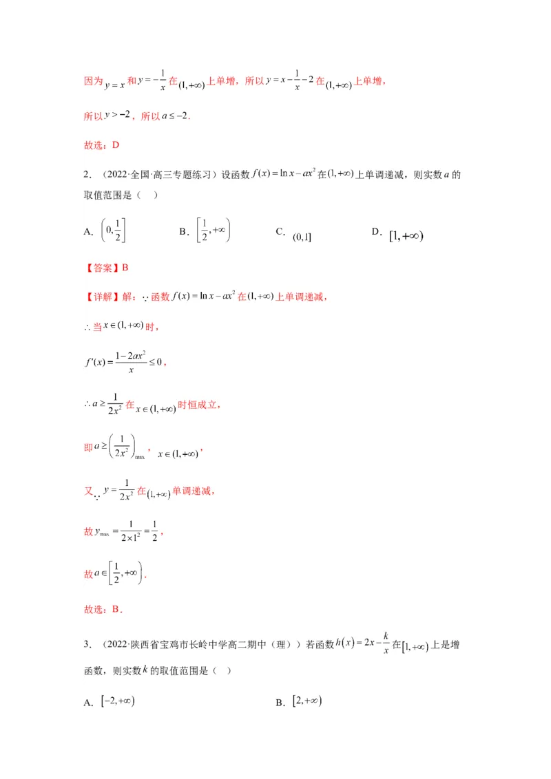 专题3-2利用导数解决单调性中求参数问题（选填）（解析版）_2.2025数学总复习_2023年新高考资料_二轮复习_2023年高考数学二轮热点题型归纳演练（新高考专用）