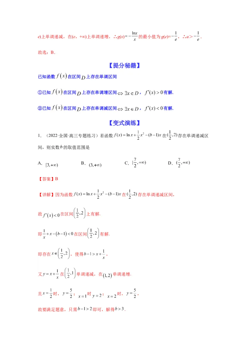 专题3-2利用导数解决单调性中求参数问题（选填）（解析版）_2.2025数学总复习_2023年新高考资料_二轮复习_2023年高考数学二轮热点题型归纳演练（新高考专用）