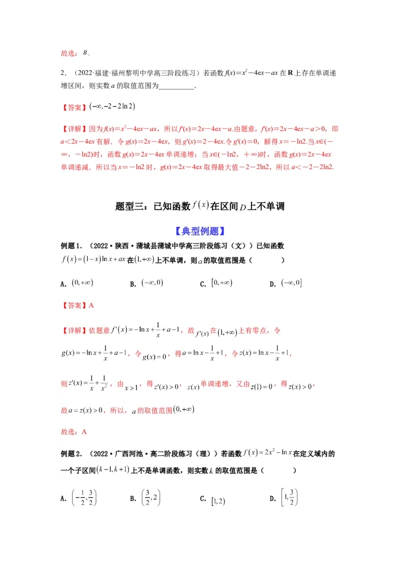专题3-2利用导数解决单调性中求参数问题（选填）（解析版）_2.2025数学总复习_2023年新高考资料_二轮复习_2023年高考数学二轮热点题型归纳演练（新高考专用）