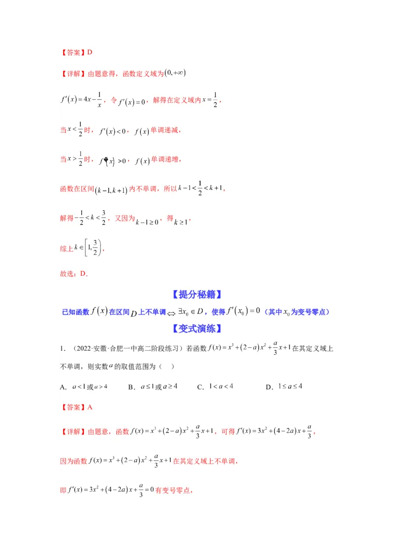 专题3-2利用导数解决单调性中求参数问题（选填）（解析版）_2.2025数学总复习_2023年新高考资料_二轮复习_2023年高考数学二轮热点题型归纳演练（新高考专用）