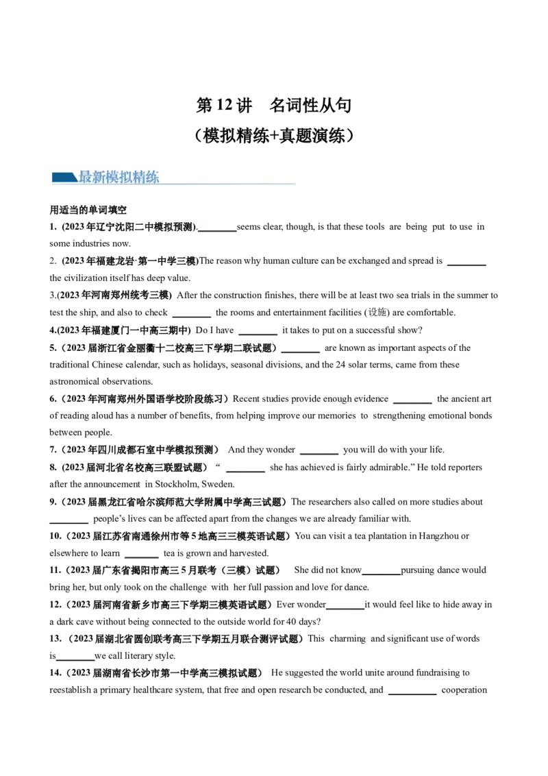 第12讲名词性从句（练）-2024年高考英语一轮复习讲练测（新教材新高考）（原卷版）_3.2025英语总复习_2024年新高考资料_1.2024一轮复习_2024年高考英语一轮复习讲练测（新教材新高考）