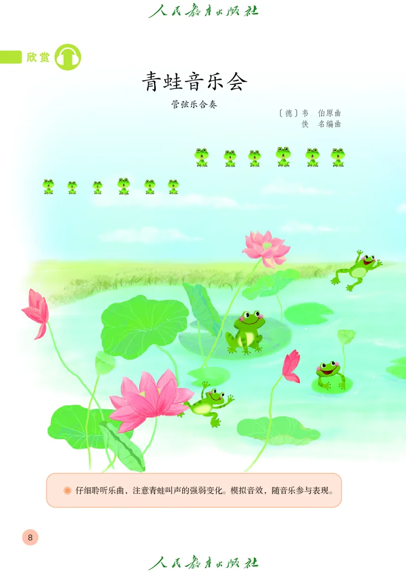 一年级上册_教资初高中_教资面试2025教资面试备考资料合集_教资面试资料合集_3、教资面试资料包大全_45大圣中小幼面试资料包_小学_音乐_电子课本