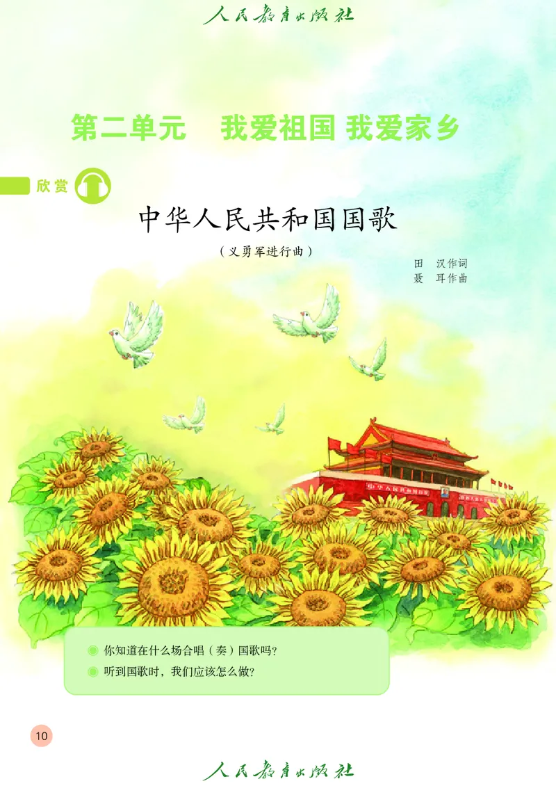 一年级上册_教资初高中_教资面试2025教资面试备考资料合集_教资面试资料合集_3、教资面试资料包大全_45大圣中小幼面试资料包_小学_音乐_电子课本