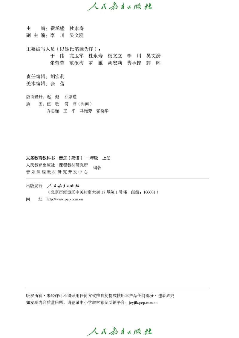一年级上册_教资初高中_教资面试2025教资面试备考资料合集_教资面试资料合集_3、教资面试资料包大全_45大圣中小幼面试资料包_小学_音乐_电子课本