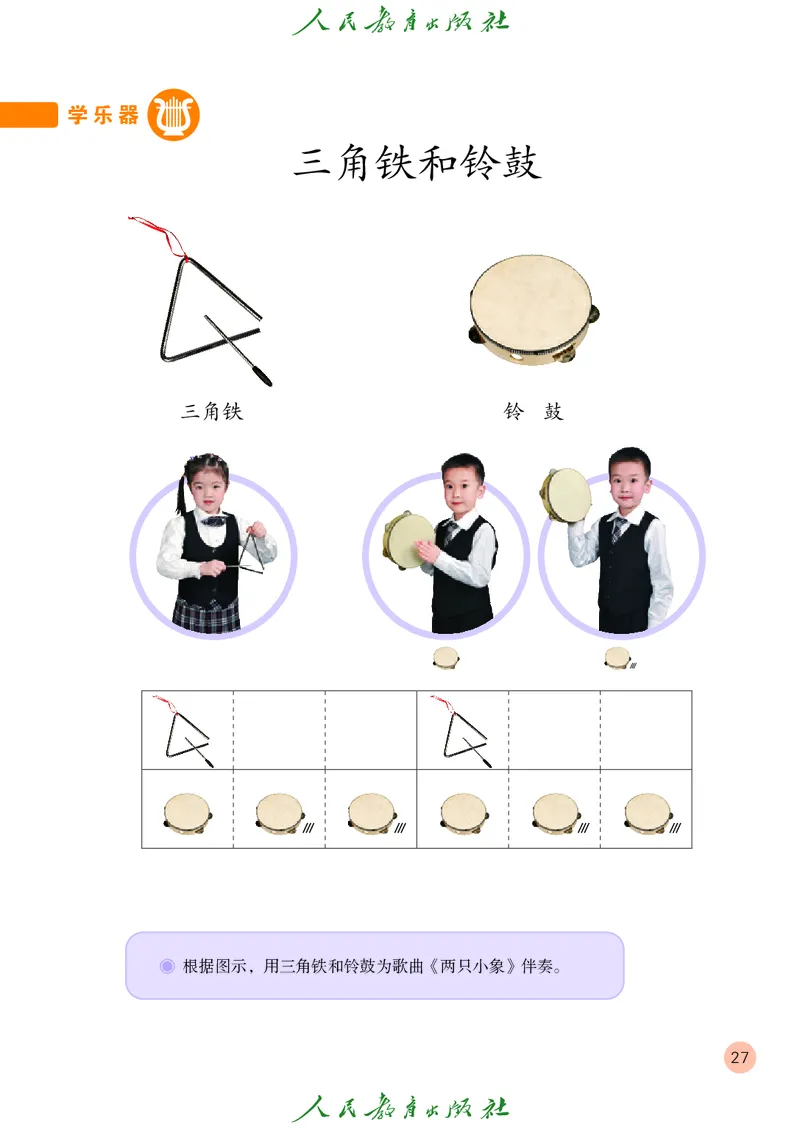 一年级上册_教资初高中_教资面试2025教资面试备考资料合集_教资面试资料合集_3、教资面试资料包大全_45大圣中小幼面试资料包_小学_音乐_电子课本