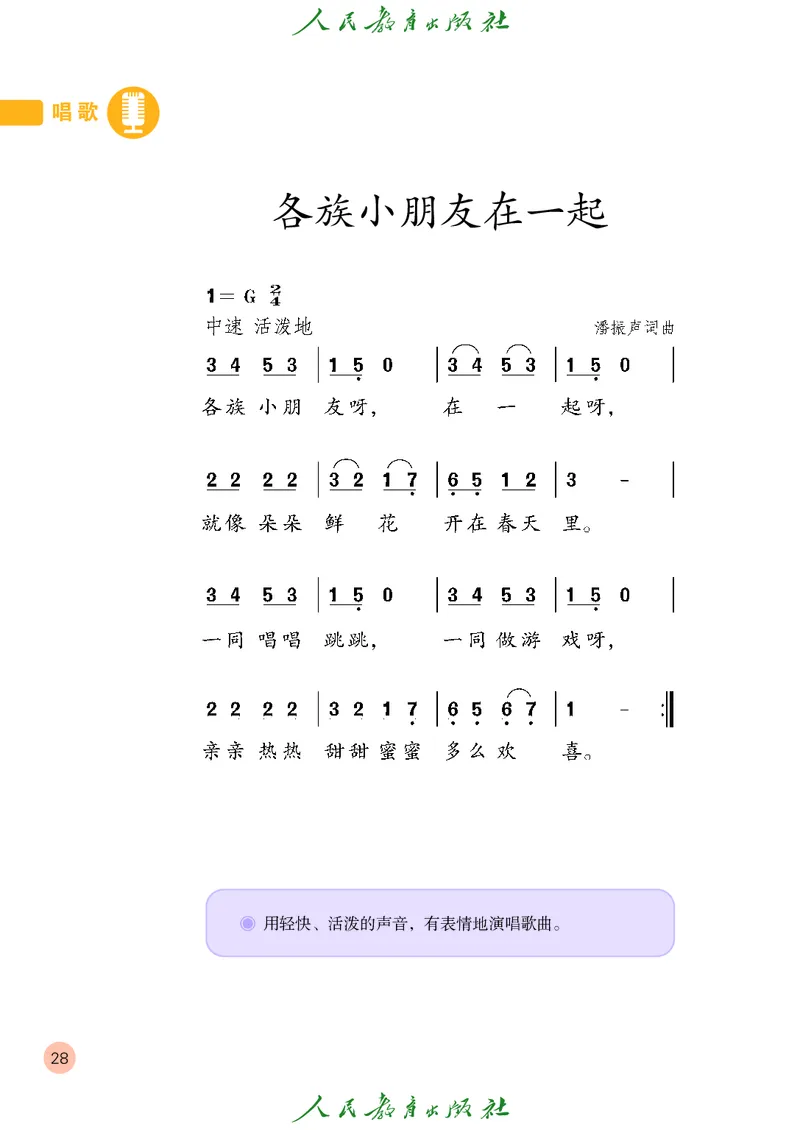 一年级上册_教资初高中_教资面试2025教资面试备考资料合集_教资面试资料合集_3、教资面试资料包大全_45大圣中小幼面试资料包_小学_音乐_电子课本
