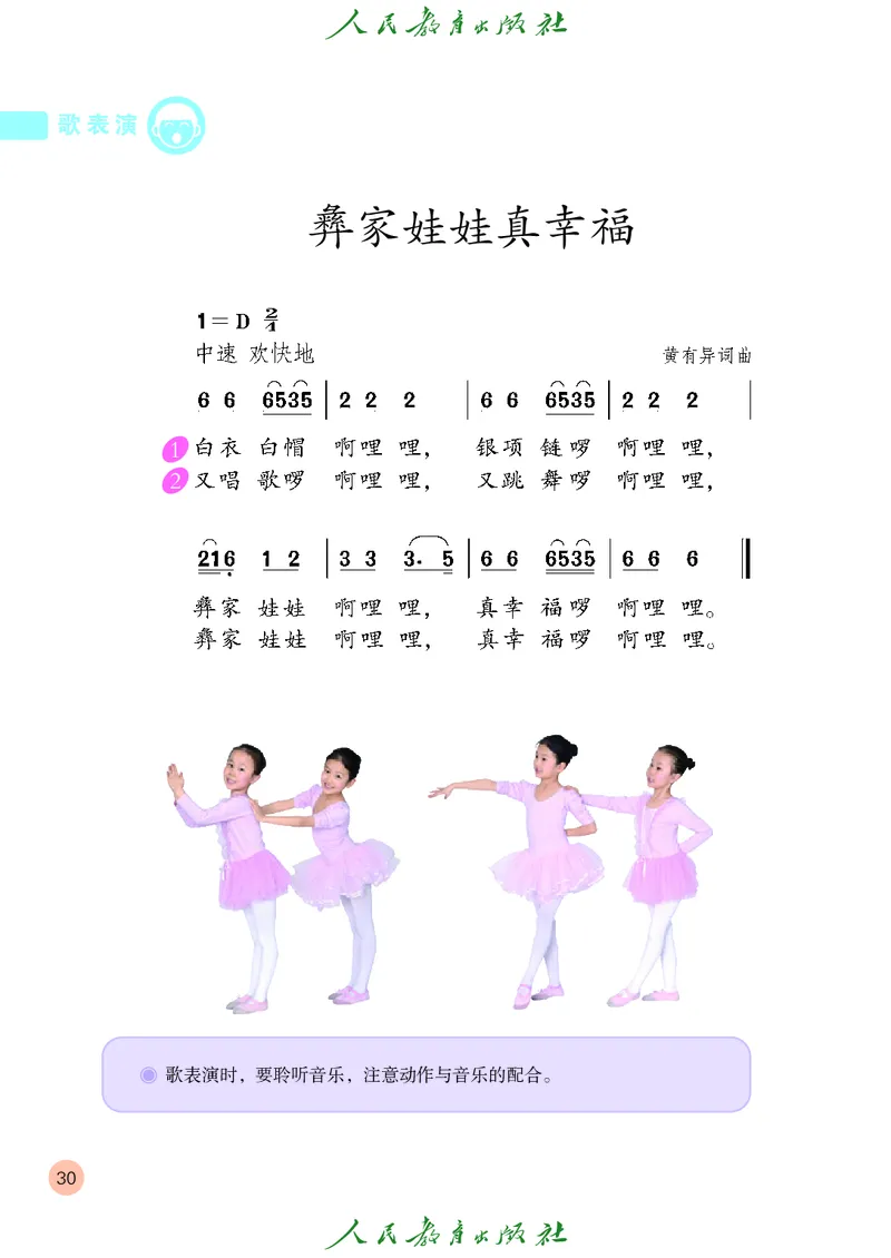 一年级上册_教资初高中_教资面试2025教资面试备考资料合集_教资面试资料合集_3、教资面试资料包大全_45大圣中小幼面试资料包_小学_音乐_电子课本