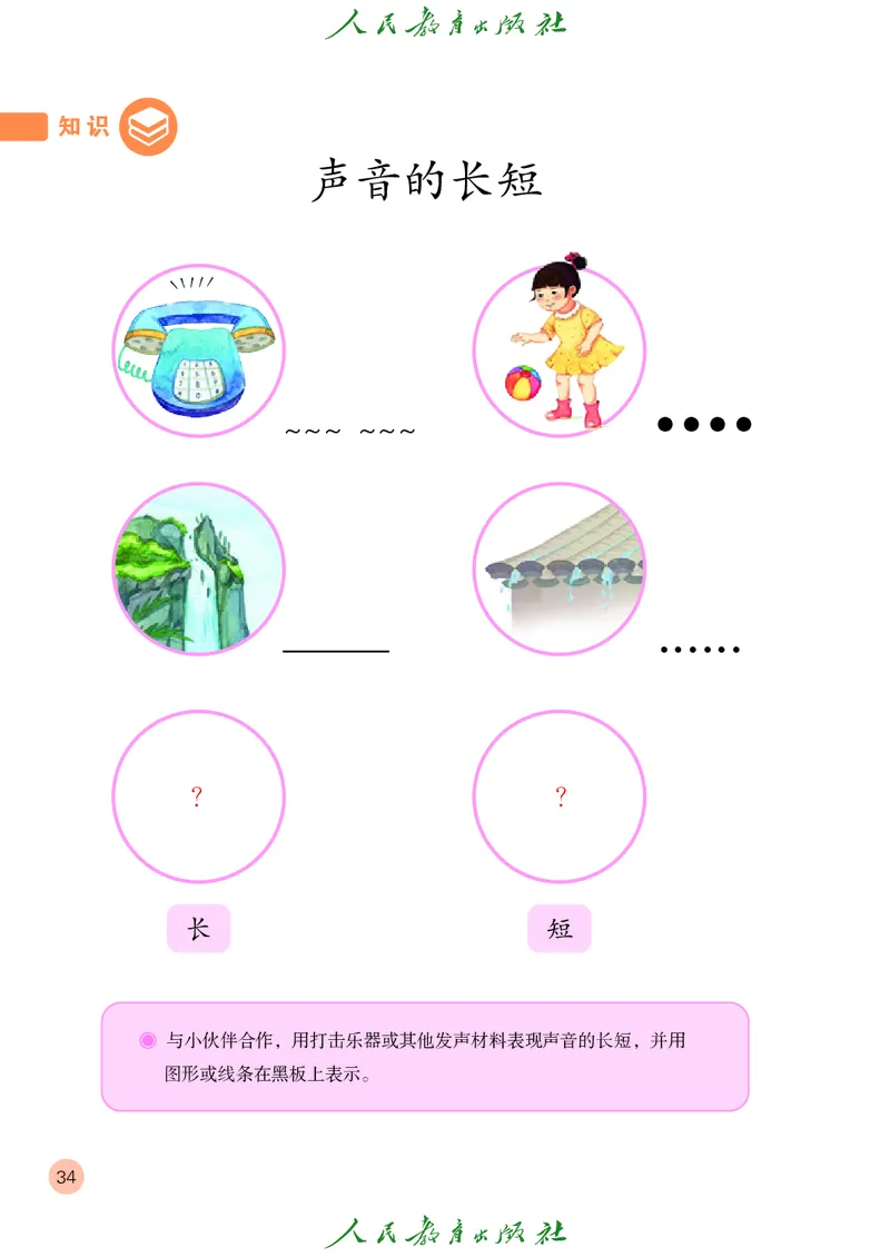 一年级上册_教资初高中_教资面试2025教资面试备考资料合集_教资面试资料合集_3、教资面试资料包大全_45大圣中小幼面试资料包_小学_音乐_电子课本