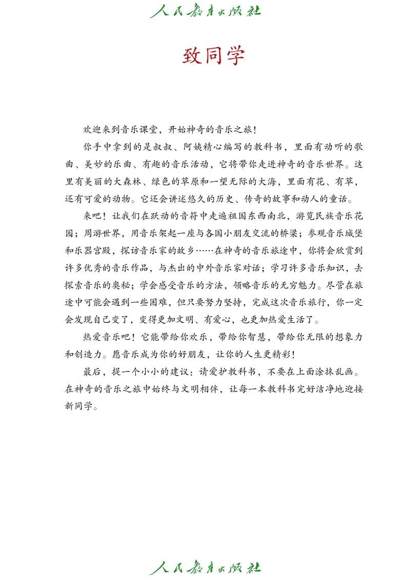 一年级上册_教资初高中_教资面试2025教资面试备考资料合集_教资面试资料合集_3、教资面试资料包大全_45大圣中小幼面试资料包_小学_音乐_电子课本