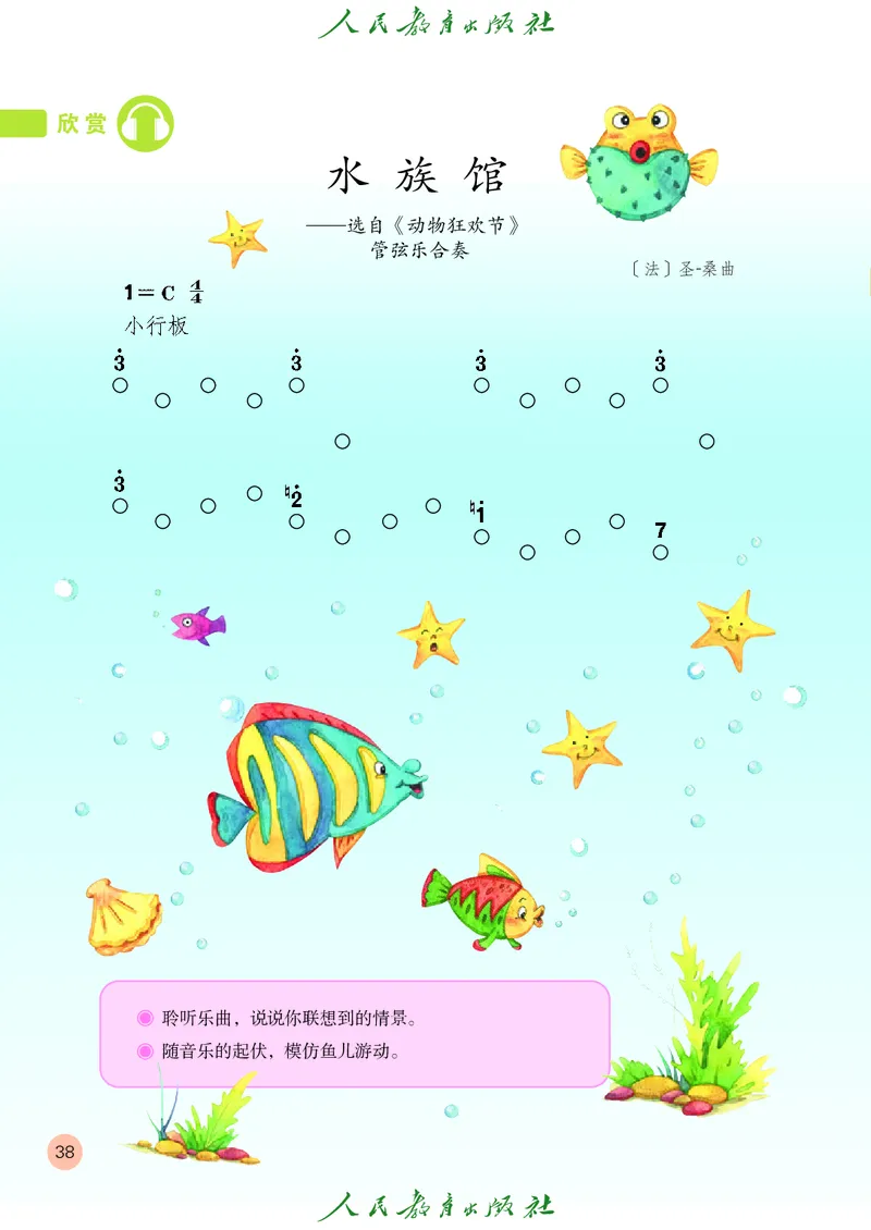 一年级上册_教资初高中_教资面试2025教资面试备考资料合集_教资面试资料合集_3、教资面试资料包大全_45大圣中小幼面试资料包_小学_音乐_电子课本