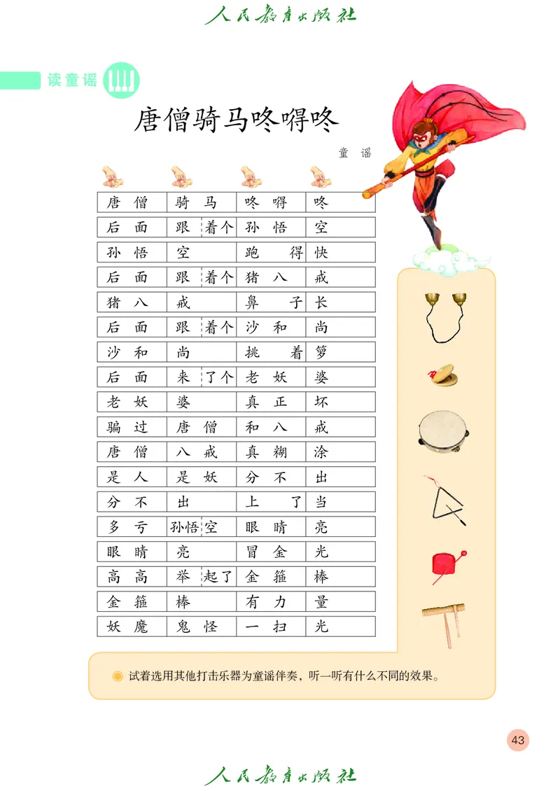 一年级上册_教资初高中_教资面试2025教资面试备考资料合集_教资面试资料合集_3、教资面试资料包大全_45大圣中小幼面试资料包_小学_音乐_电子课本