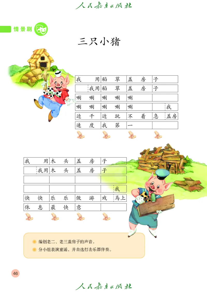 一年级上册_教资初高中_教资面试2025教资面试备考资料合集_教资面试资料合集_3、教资面试资料包大全_45大圣中小幼面试资料包_小学_音乐_电子课本